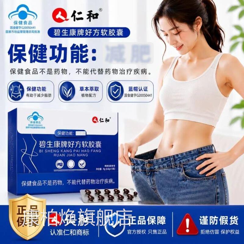 仁和碧生康牌好方软胶囊肚大腩左旋肉碱茶多酚官方旗舰店正品1AZ