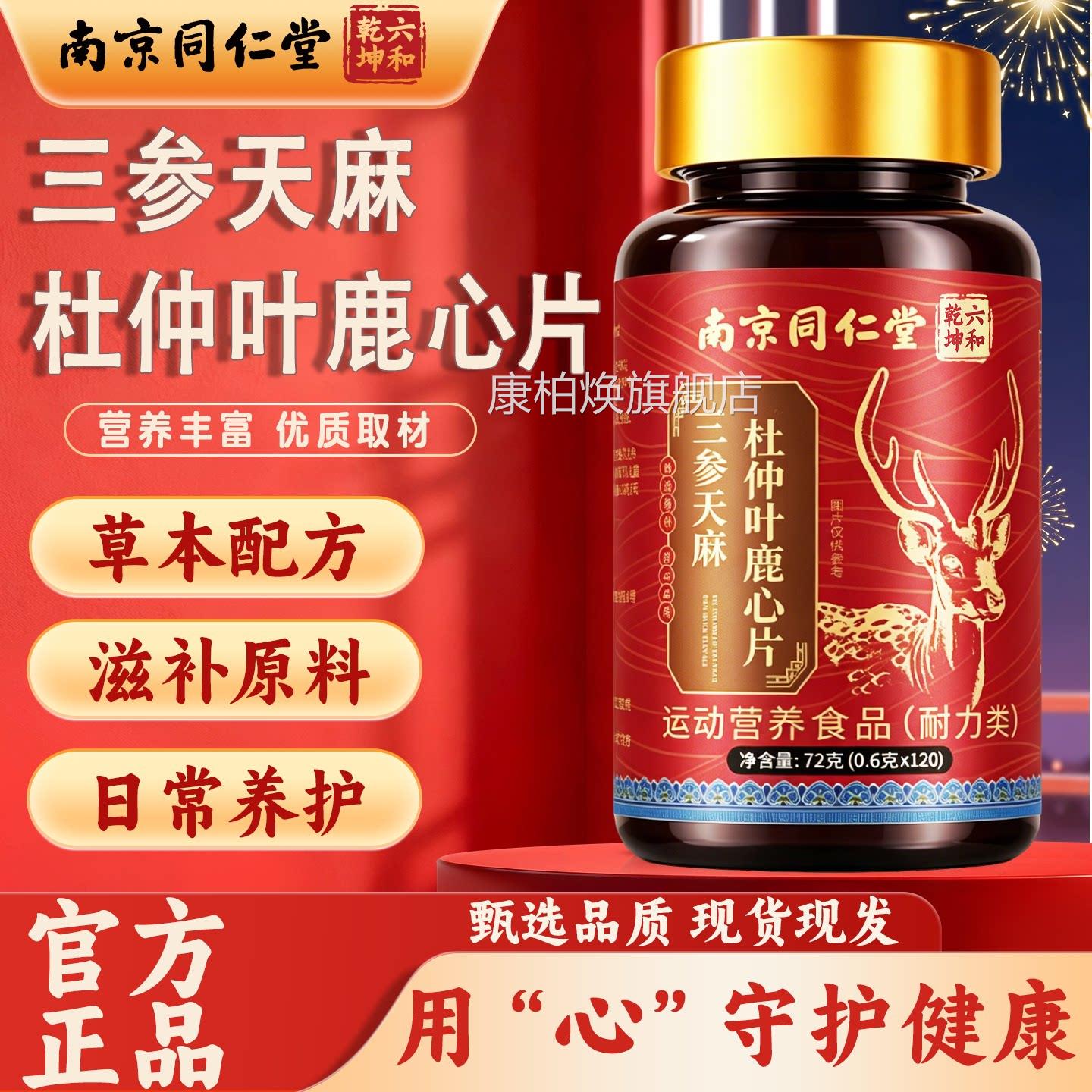 双参昆藻黄耆片60g 京同仁堂正品 膳食补充北养生保健康柏焕旗舰