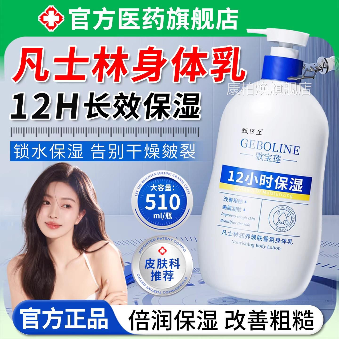 凡士林身体乳保湿滋润男女士皮肤燥痒起皮改善粗糙暗沉干润肤乳康