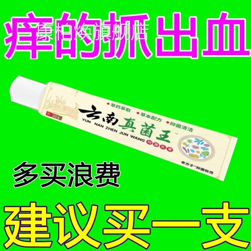 强力去痒王快速止痒根去抑菌软膏皮肤痒外强力用草本正品旗舰店康