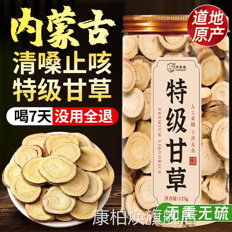 特级甘草片红内蒙皮古中药材甘草干姜泡水官方旗舰店3cs康柏焕旗