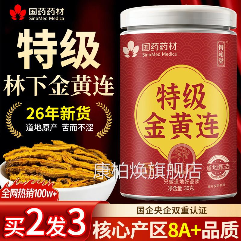黄中药材500g正品正连宗野生黄连片鸡爪川黄连肉桂泡水喝非黄连粉