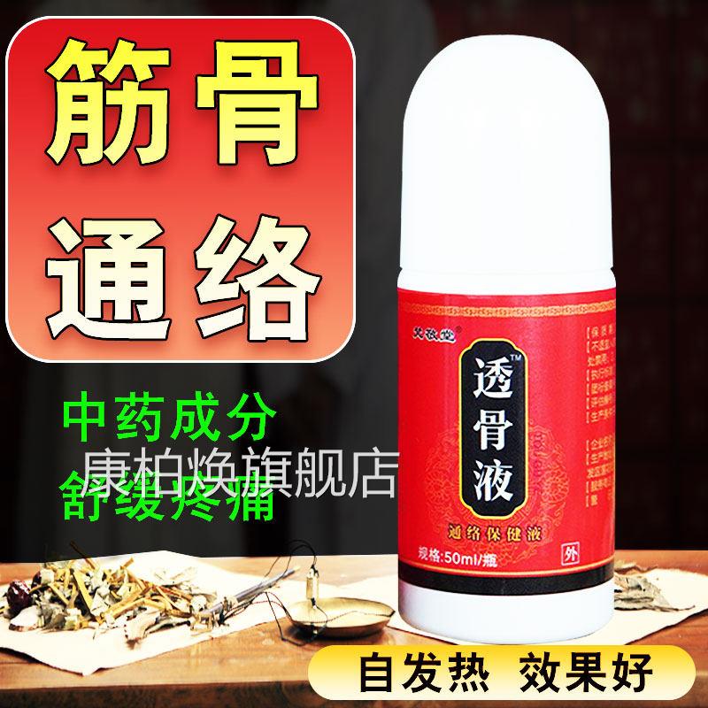 舒筋透骨膏液筋骨经发络疏通去痛筋骨关节通活络活络通络热液康柏