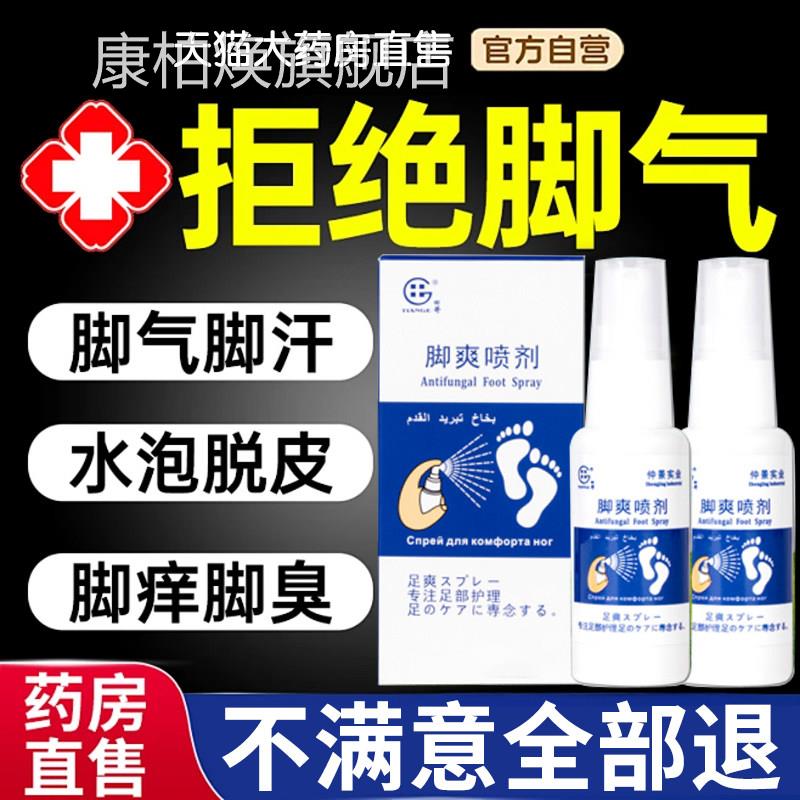 济方灵脚爽喷剂草本爽喷剂脚气脚臭脚汗脚痒官方旗舰店正脚品7nn