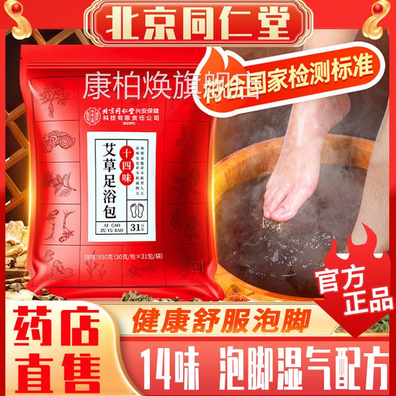 艾草泡脚药包姜三伏天非去湿气排毒助生睡眠冬天非祛湿驱寒足浴ls