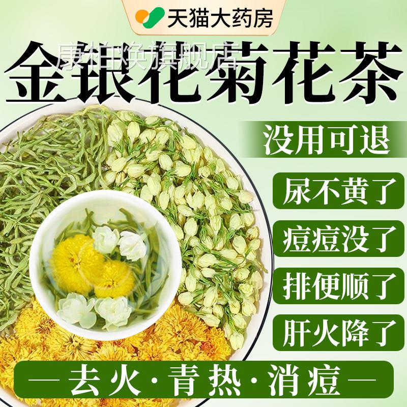 金银花菊花茶上肝火清热解去肝火的凉茶养护肝茶清热降排毒清火xl