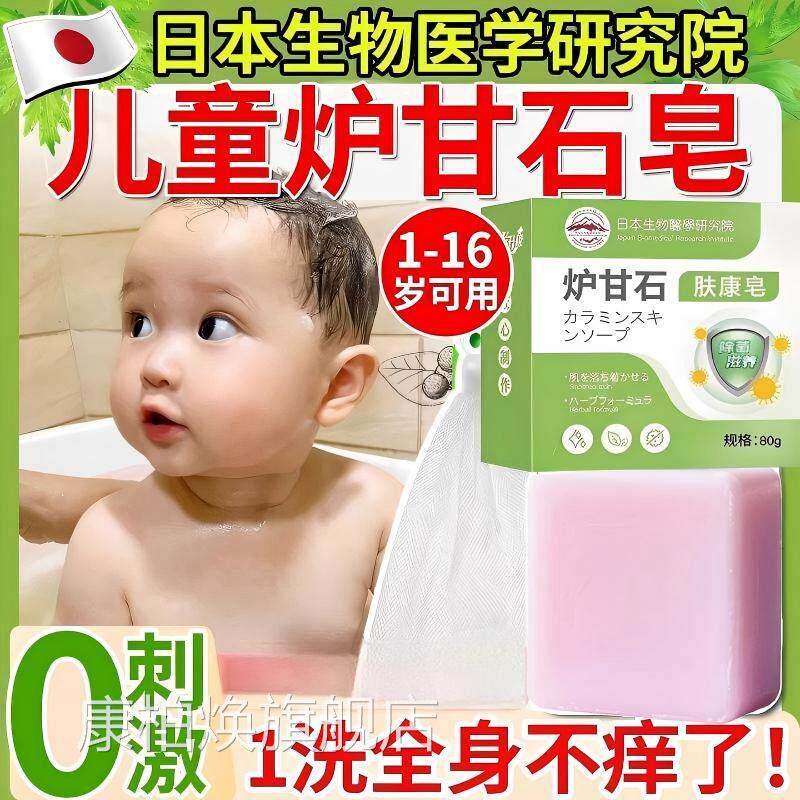 日原装进口炉甘石皂婴儿专用香皂肥皂本止痒肤康正品官方旗舰店康