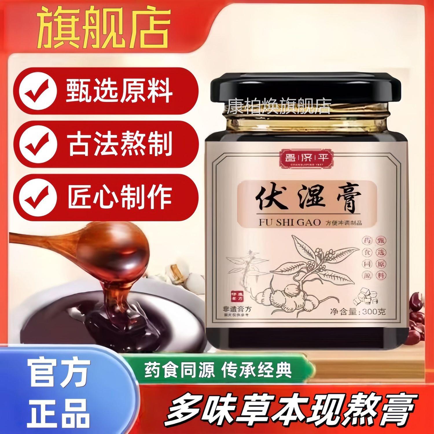 昌济平伏湿膏茯苓膏仁茯湿祛湿膏央官方正品旗舰店重视薏益脾胃uu