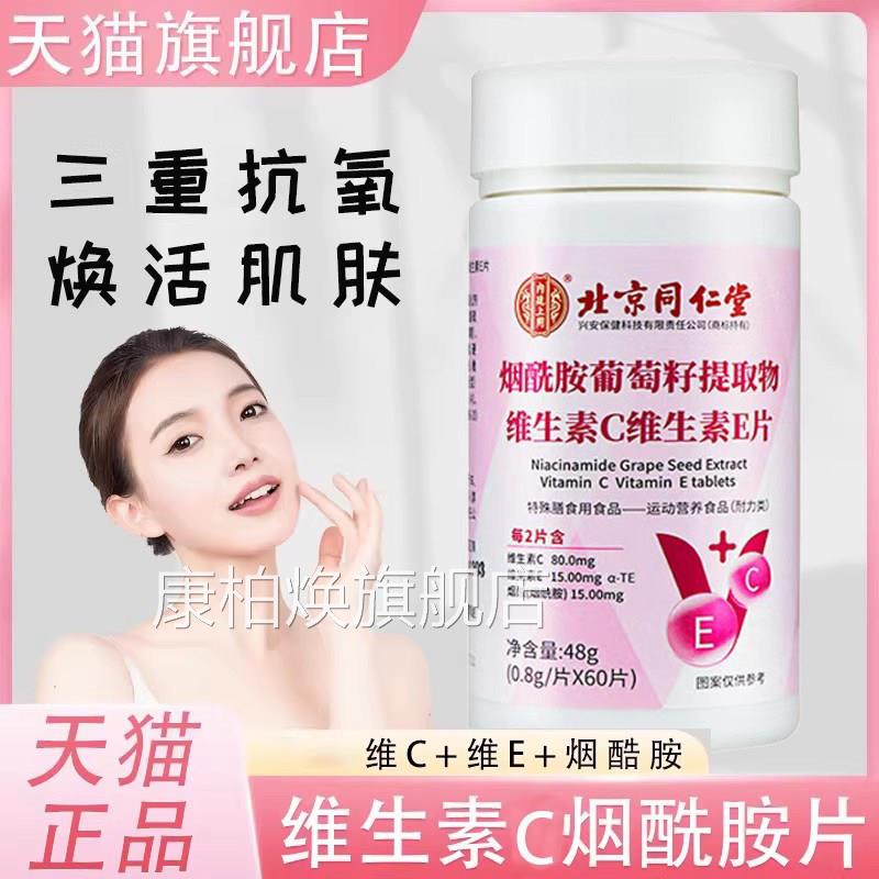 维生素B3烟酰胺片维白生素E维c维e正品官方旗舰店美去黄女士用1HF