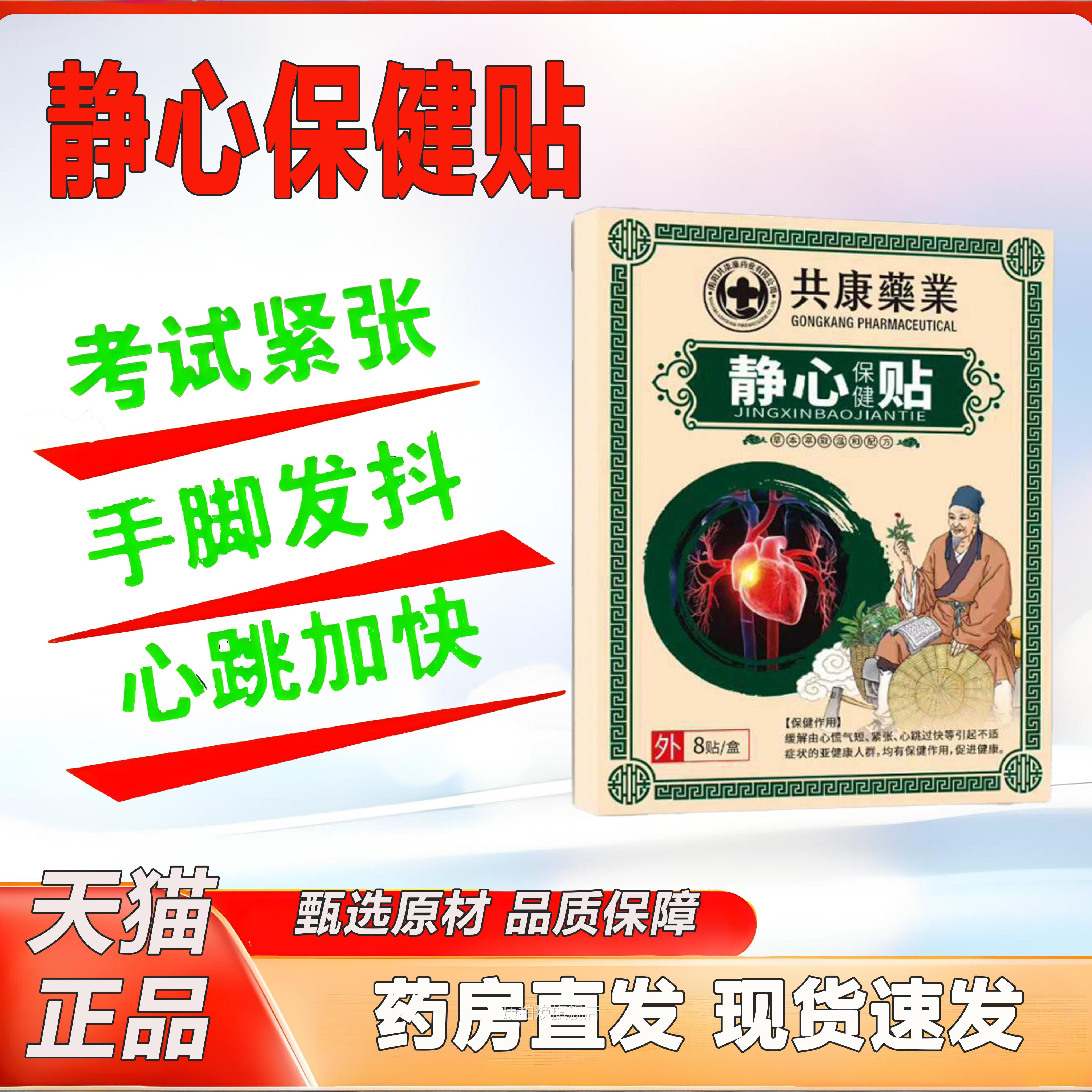 考静心贴官方旗舰店正品驾心悸心慌焦虑紧张直播同款2KY康柏焕旗