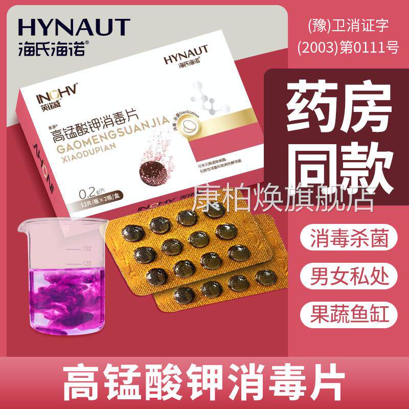 用高锰酸钾片妇科专用坐浴泡脚外溶液鱼用粉末消毒片鱼缸消毒杀菌