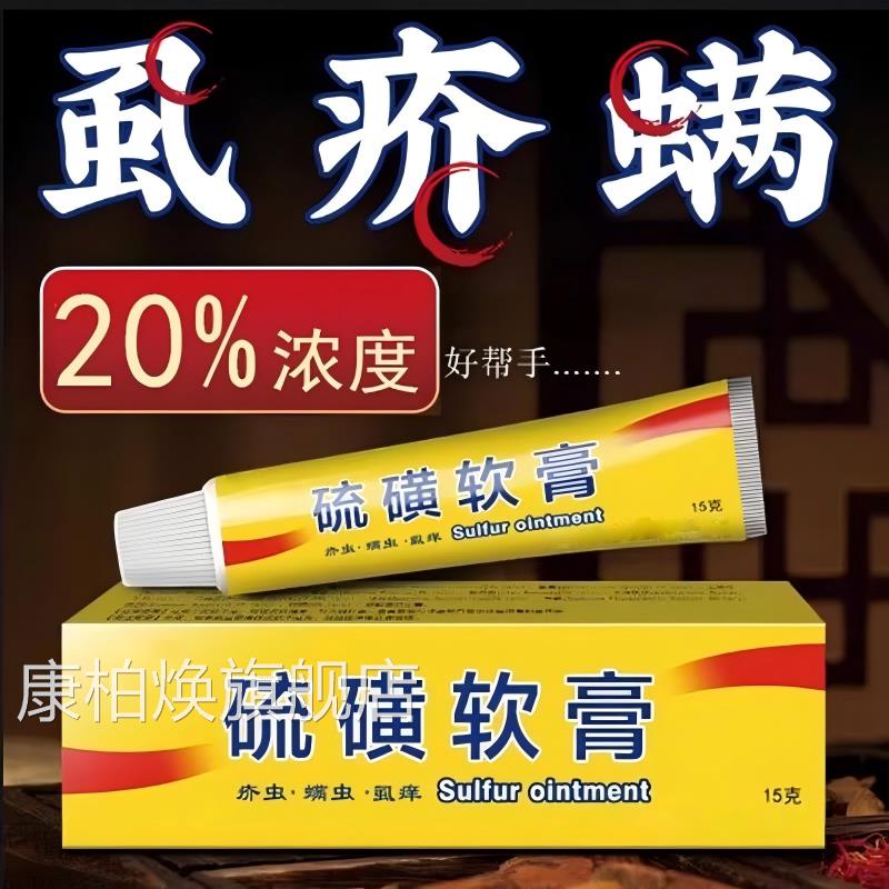 牛黄软膏硫磺上海除疥旗螨虫阴虱子疥灵霜乳膏全身正品官方舰店康