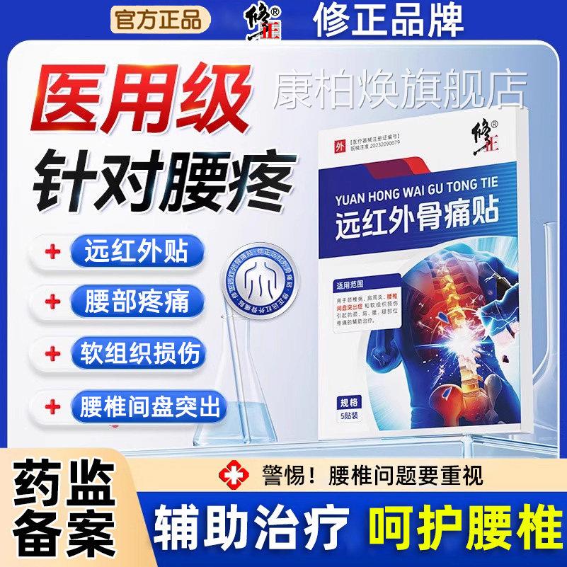 修正腰间盘突出腰腰酸痛神器腰突腰椎间盘贴膏压迫神经专疼用贴膏
