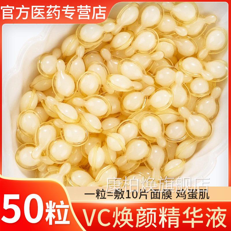 旋维VC精左华液胶囊加烟酰胺精华液外用维生素c官方旗舰正品专用