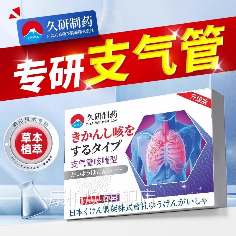 日本慢性支气管炎止咳贴哮喘咳嗽神器清用肺化痰旗舰店正品保障康