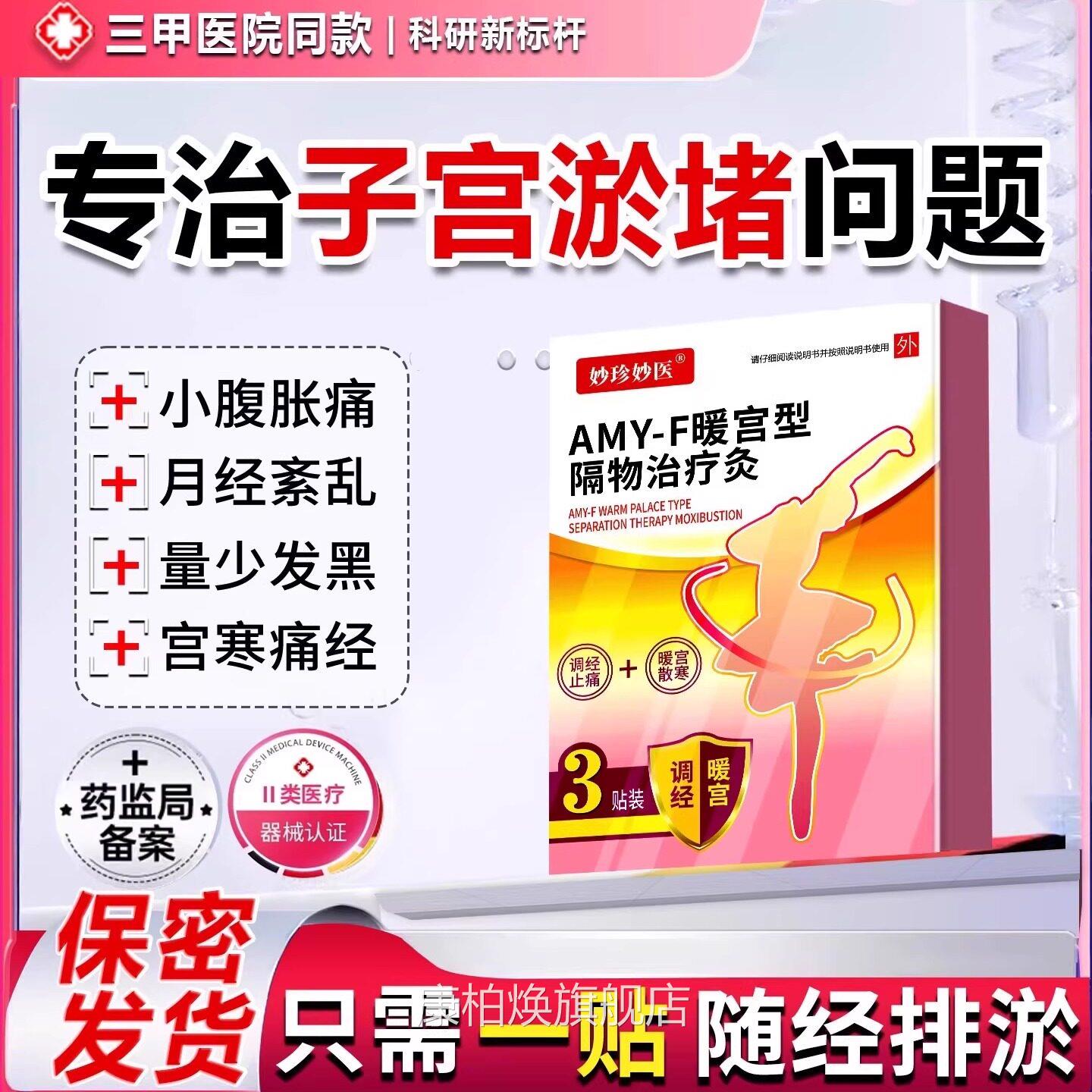 暖宫贴子淤堵疏通贴膏排毒宫寒调理月经量少大姨妈推迟化瘀宫神器
