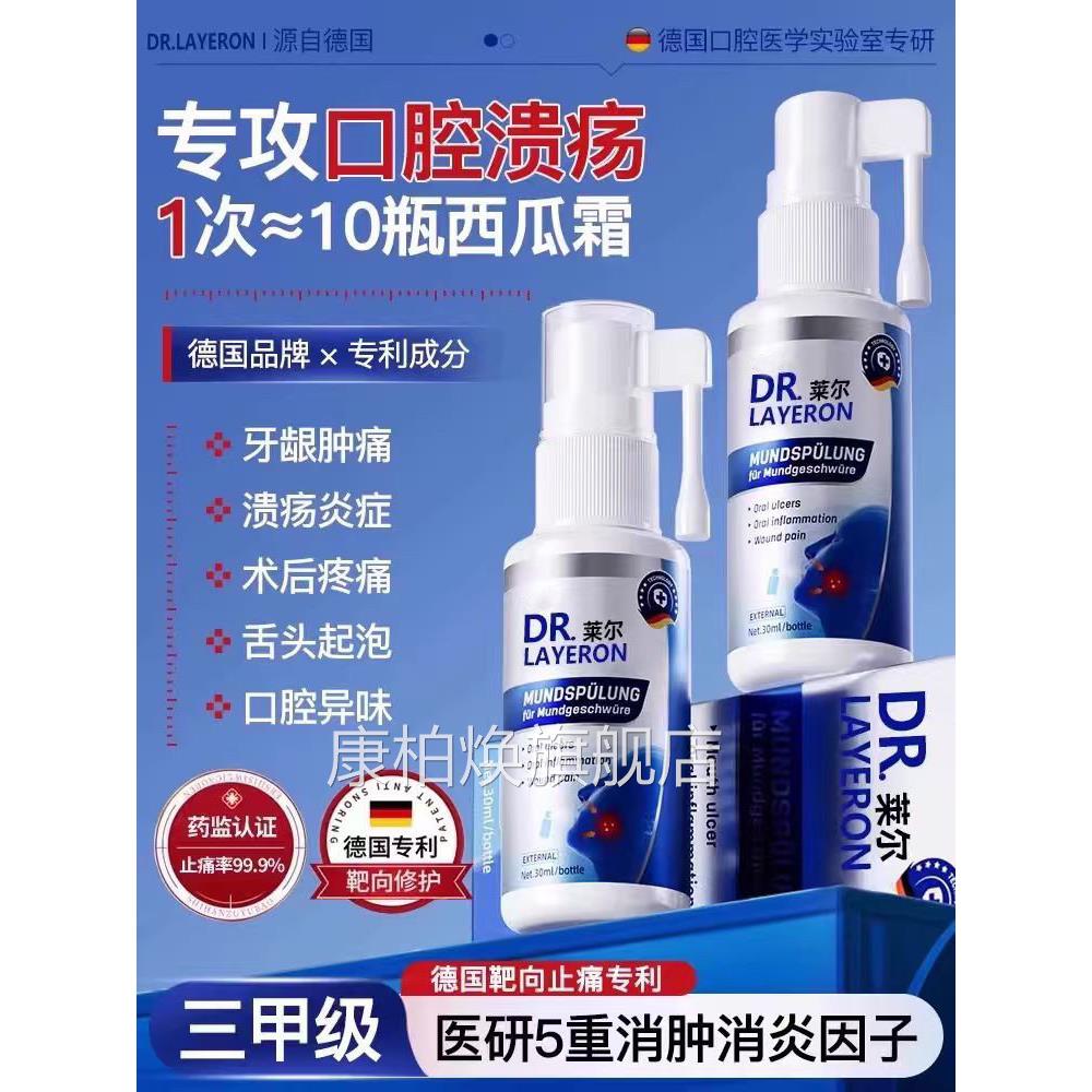 医用德国口腔溃疡一点灵喷剂西瓜霜缓解液特喷雾e效专用药房软膏r