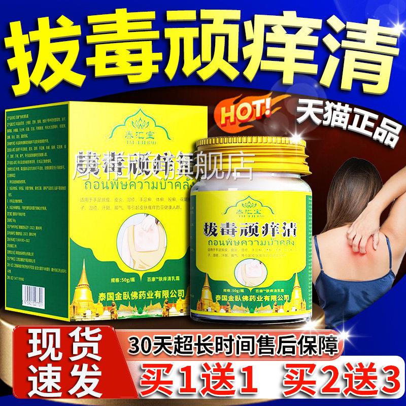 泰国拔金毒顽痒清卧佛手足皮肤外用软膏汗包百想万膏乳膏霜正品L8