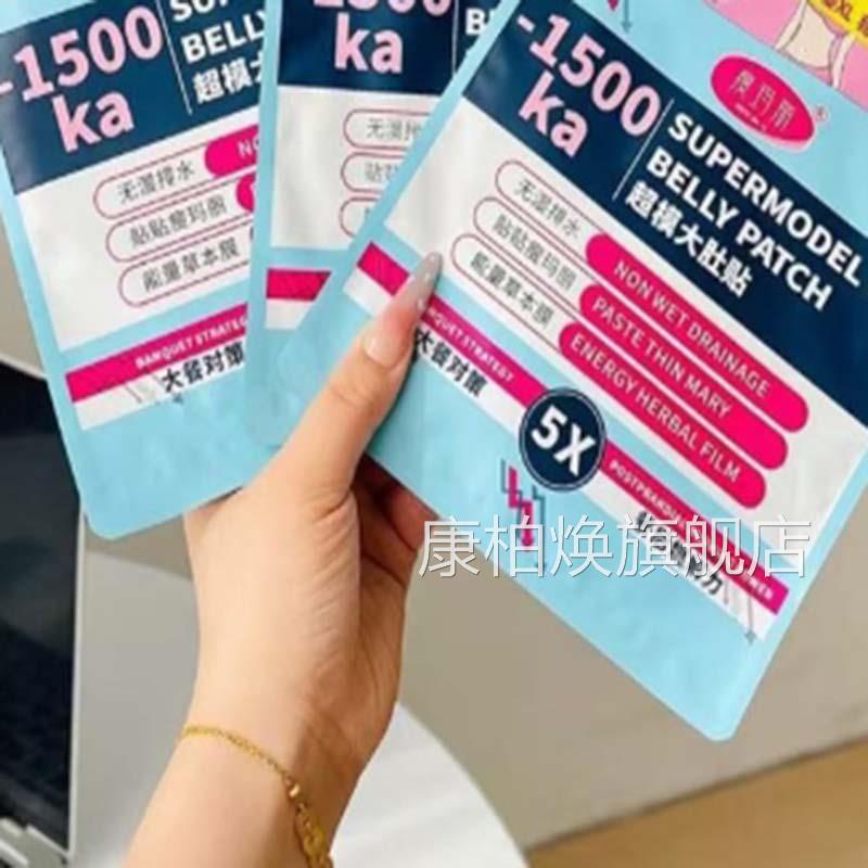 瘦玛丽x贴s超模微针超模大肚贴官方旗舰店正品艾草灸贴热敷贴9dq