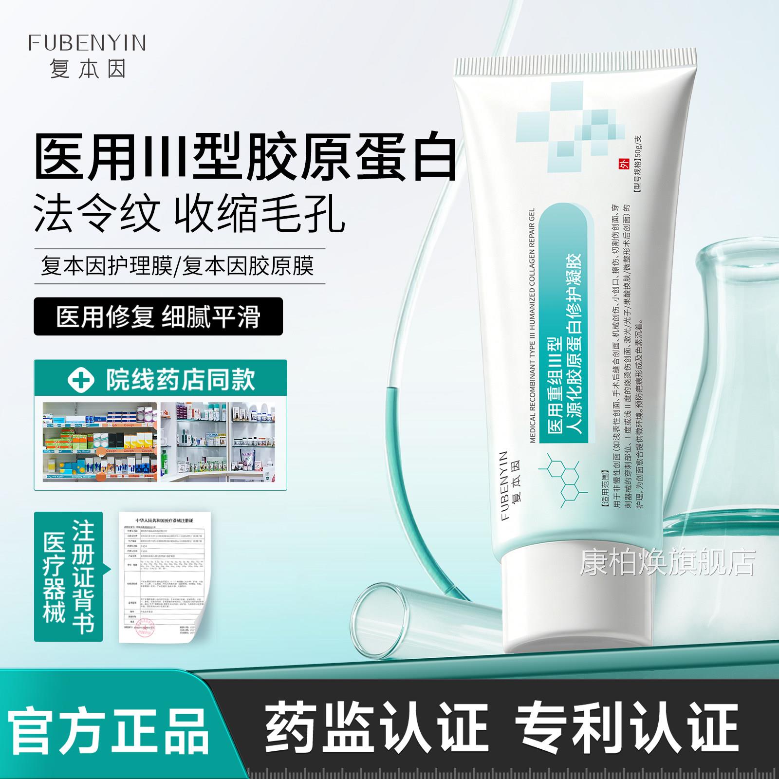 复本因修护胶原白护理膜凝胶透明蛋质酸钠修护凝胶个护品牌店9tl