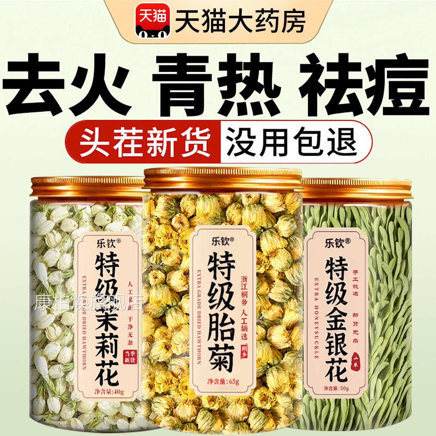 银花菊金花茶上火清热解去肝火凉茶养肝护肝茶清热降排毒清火茶DK