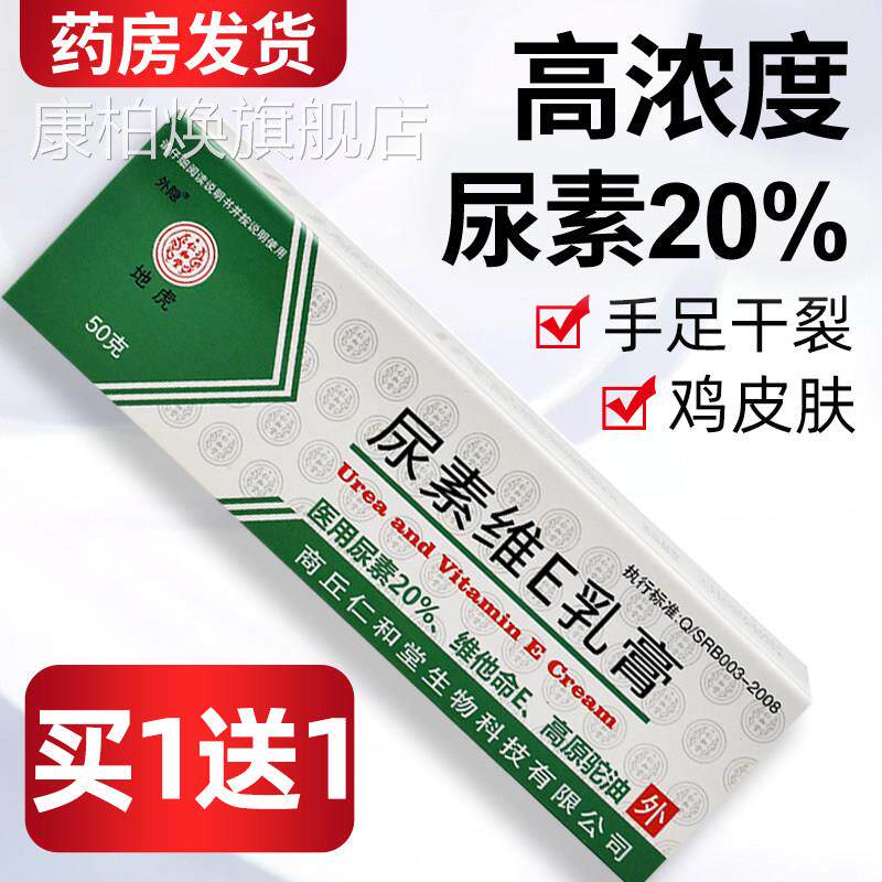 尿素霜官方旗舰店医用正品保湿维生素e乳膏皮干裂维非v去鸡疙瘩LP