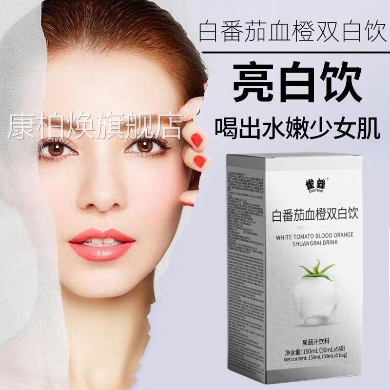 白番茄美内调白饮丸胶原蛋白肽口服液雨生红球藻血白橙双饮正品DF
