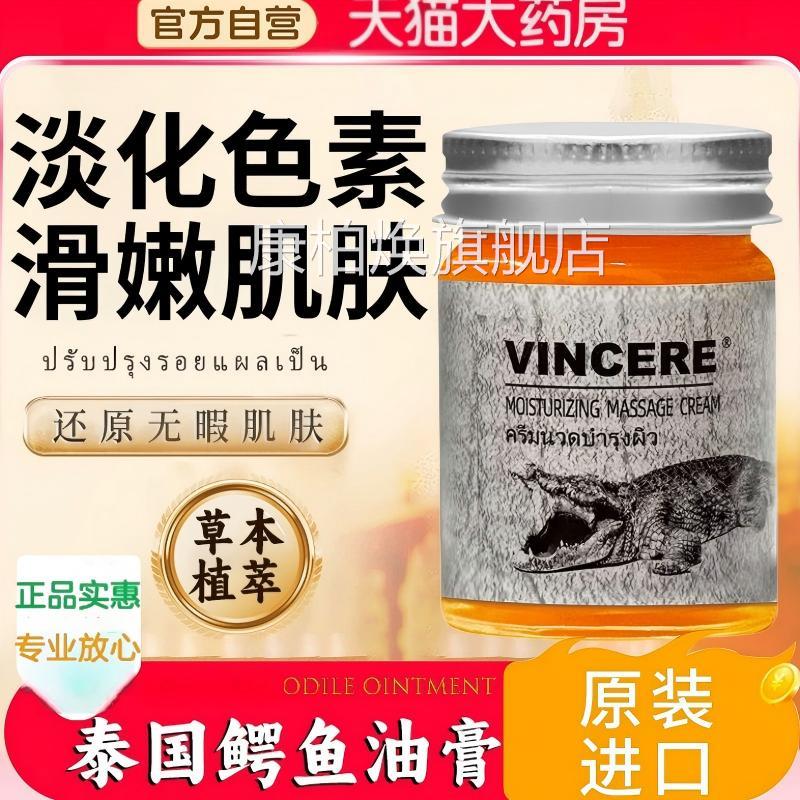泰国鳄鱼油膏膏去祛痘印疤修复淡化痘印去黑色素沉淀官方旗舰店康