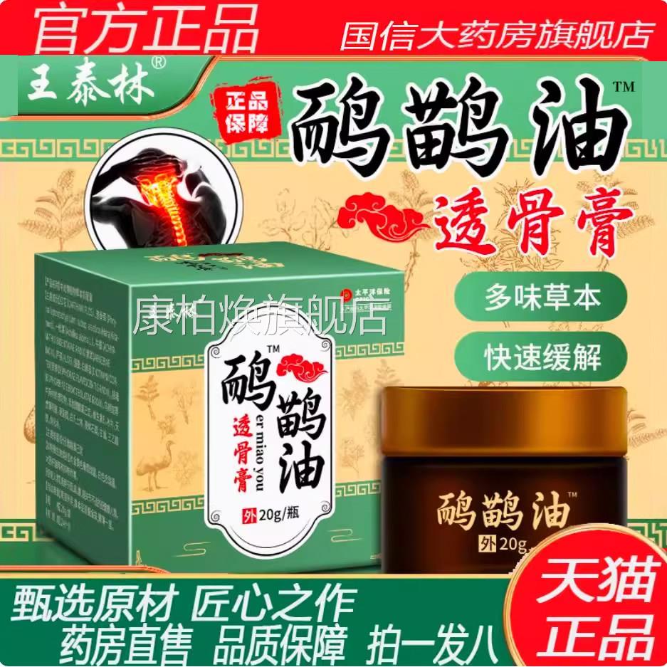 透王泰林鸸鹋油骨膏跃莱鸸鹋油官方正品旗舰店药房直售2ZF康柏焕