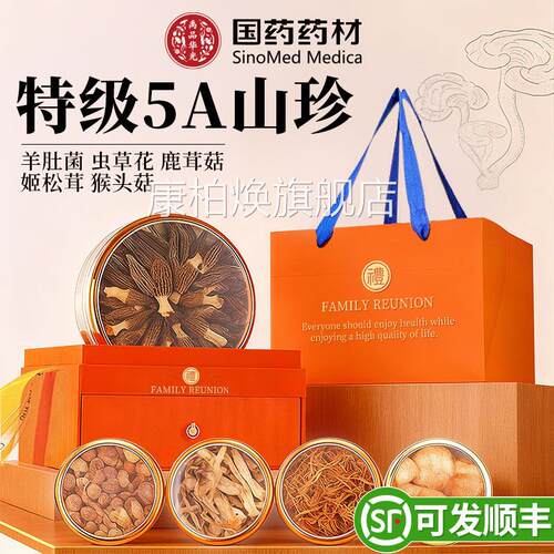 菌菇八礼盒中秋节礼品送长辈实用礼物云南特产山珍干货月十五佳品