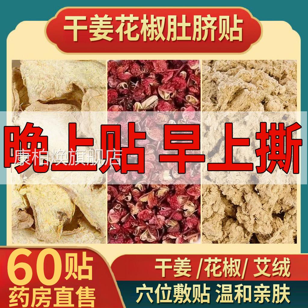 干姜椒生姜肚脐贴调理脾胃助睡眠结节花去湿气排毒排体内湿寒减nn