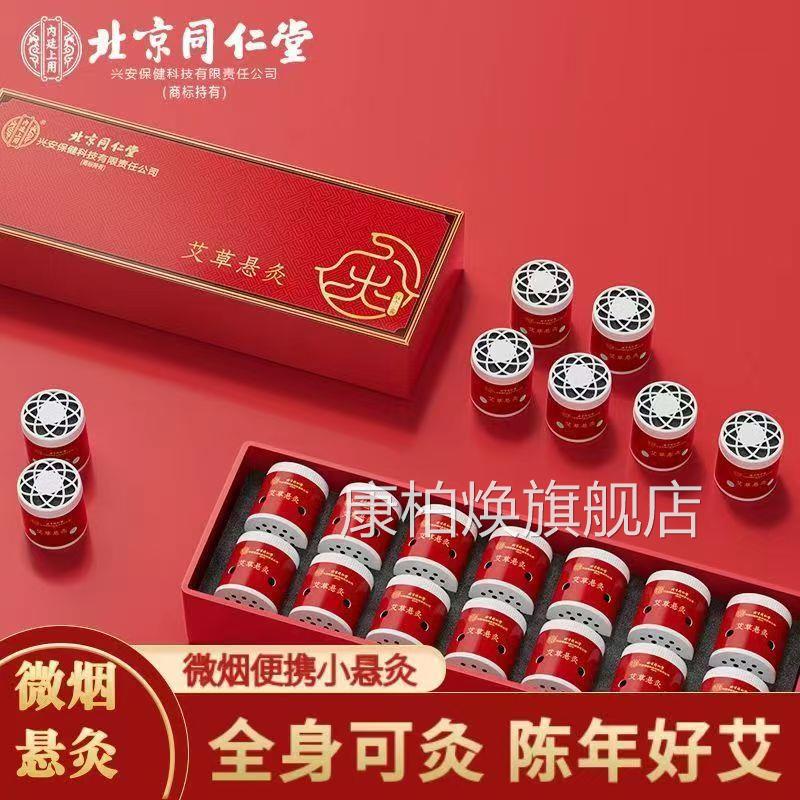北京同微仁堂内廷上用艾灸小悬灸每日随身灸艾柱火烟牧小罐3ZF康