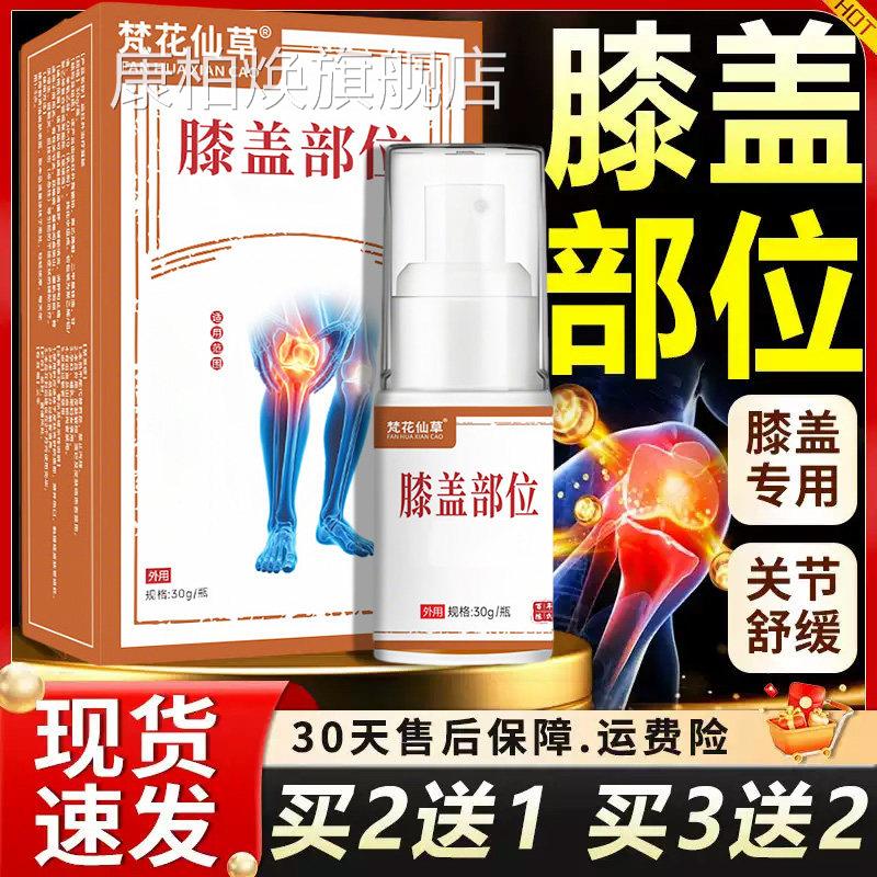 梵花仙草国药药材膝盖部位型冷热敷凝胶膝盖关节滑膜不贴膏3适0gW