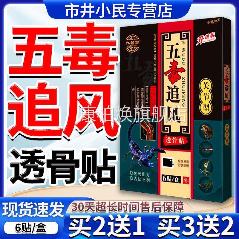 五毒追风透骨膏贴颈肩腰腿风痛关节贴腰椎颈椎部位痛风湿类湿贴膏