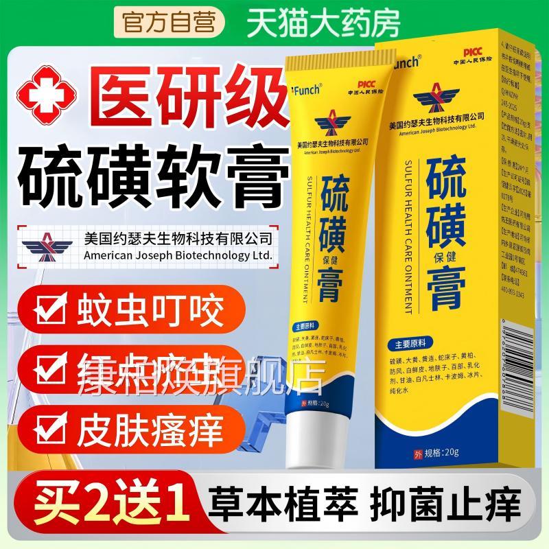 美国硫磺膏菌止痒蚊疥虫旗叮咬瘙痒抑去螨虫皮肤正品官方舰店康柏