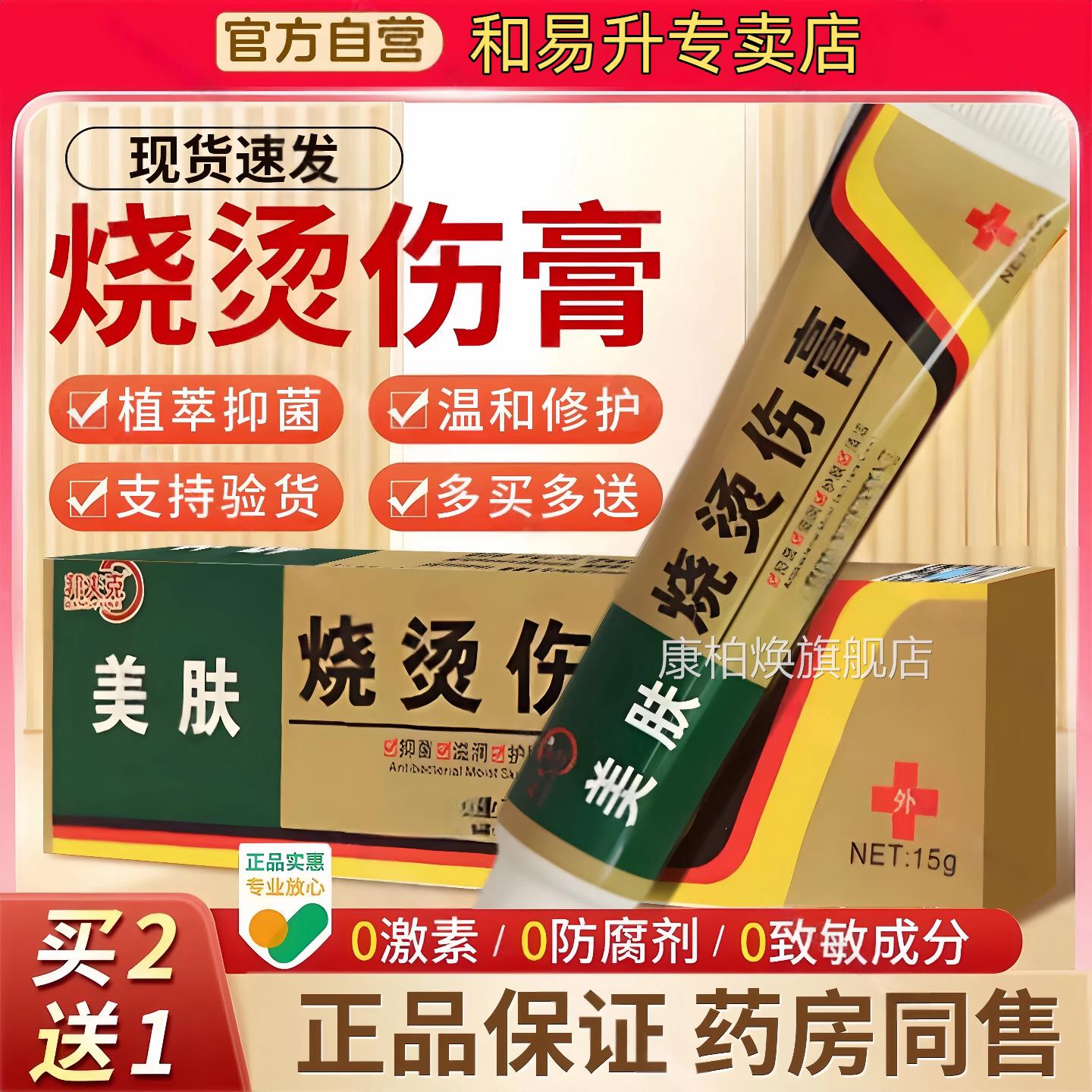 美肤烧烫伤膏烫伤湿润水烫伤药烧伤膏厨房膏正品外用开皮肤汤伤膏
