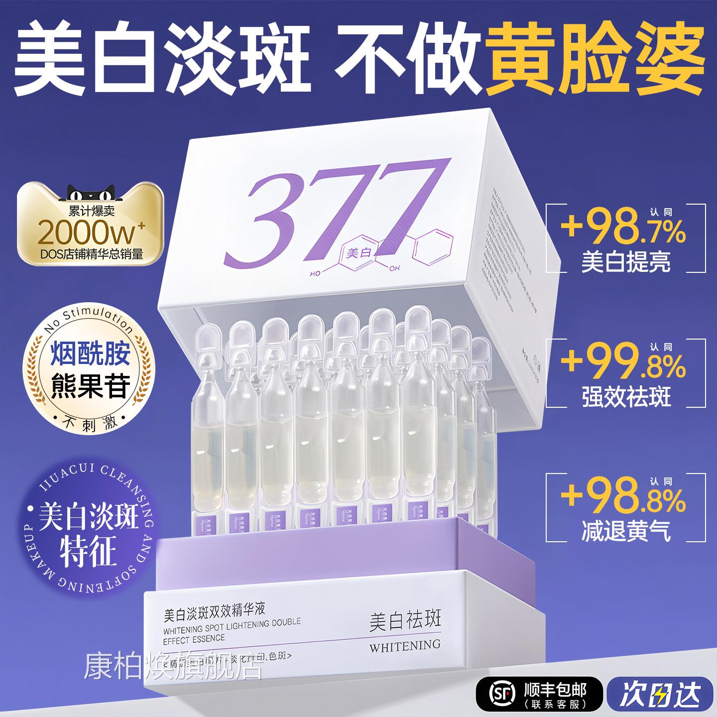 37美白次抛精华液烟酰胺VC淡斑抗氧化提亮去黄改善暗沉面部7衰老