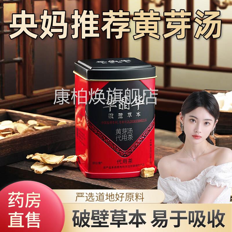 晶华破壁黄芽汤代茶饮央妈草推荐固本堂官方旗舰店正品黄芽汤4zk