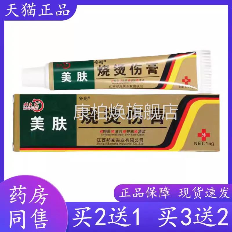 美肤烧烫伤药膏烫伤药膏正烧品外用皮肤汤伤膏湿润开水烫伤药伤膏