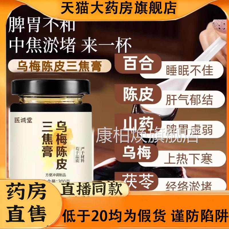 乌梅陈皮三膏官方正品滋通焦中焦滋补茯苓百合陈皮肉桂上热下寒tp