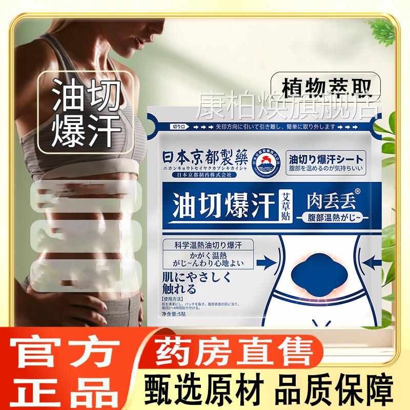 日本油切暴汗贴爆汗贴肉丢丢肚腩腹热燃腹脂热贴草贴身艾灸1Z艾F