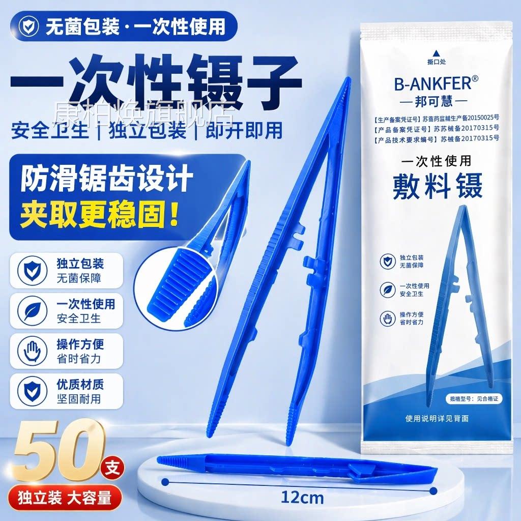 医用一药次性敷料镊独立装医疗器械器材夹药用塑料镊子V型换夹子