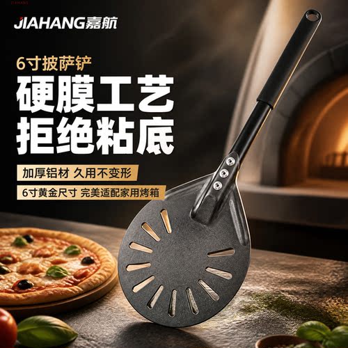 JIAHANG6寸加厚硬膜披萨铲