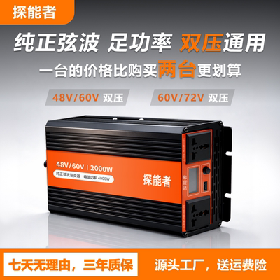 48V60V双压60V72V双压通用纯正弦波足功率逆变器可带空调电磁炉