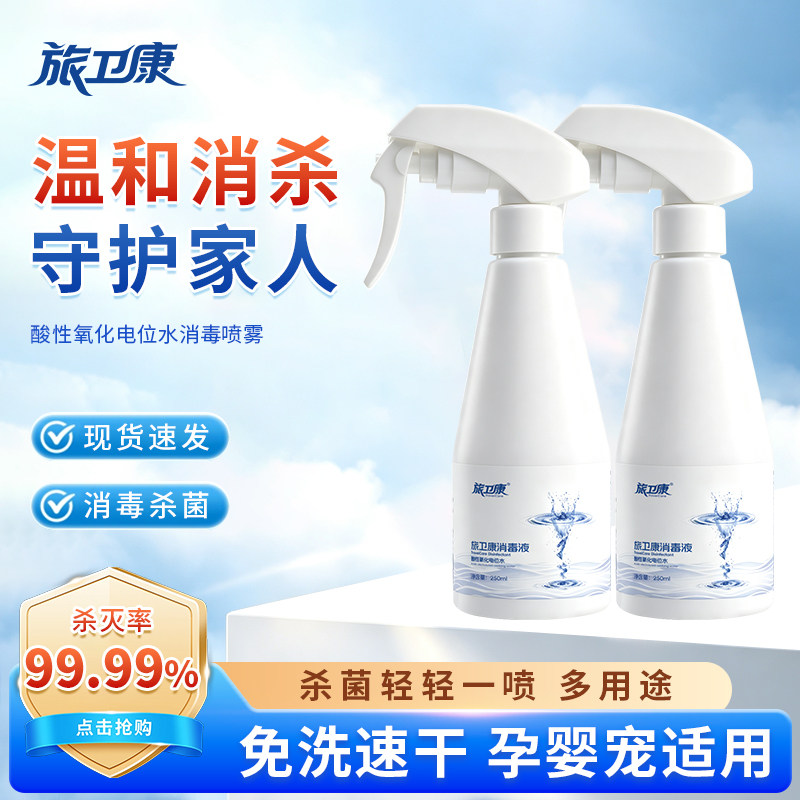 旅卫康消毒液全屋消毒温和无刺激