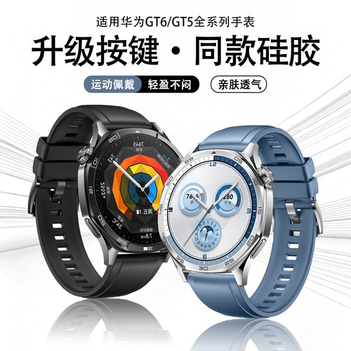 适用华为GT7手表带gt6同款按键硅胶watch5硅胶gt5pro腕带4pro智能GT4运动透气GT3高级感2pro柔软buds男女配件