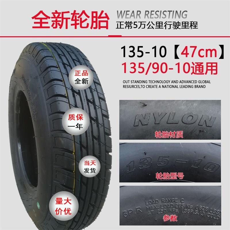 135-10轮胎145一10真空胎电动四轮车胎135/90-10真空轮胎铝圈轮毂