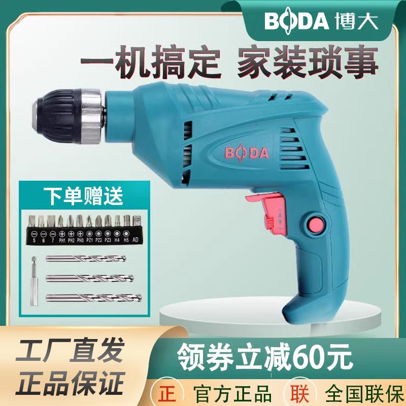 博大手钻电动手电转钻220V家用多功能电钻电动螺丝刀大功率打孔钻