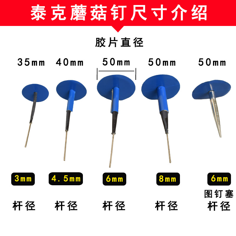 泰克236图钉塞3 4.5 6 8蘑菇钉整体塞补胎钻头冷补胶片10号胶水