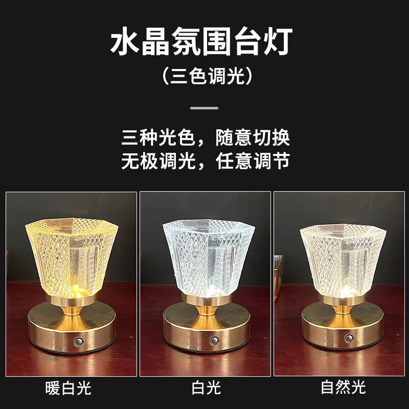 充电酒吧装饰灯水晶台灯氛围桌灯卧室床头灯创意少女浪漫小夜灯